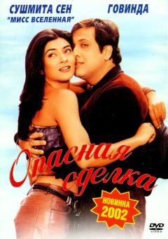 Фильм Опасная сделка (2001)
